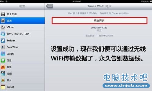 iTunes怎样wifi同步