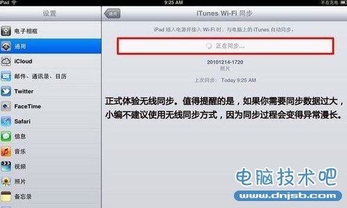 iTunes怎样wifi同步