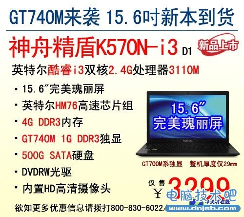 3299元竟配GT740M 神舟电脑K570N到货 