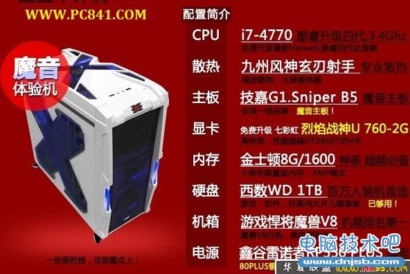 5500元i7-4770+GTX760独显高端游戏电脑配置推荐