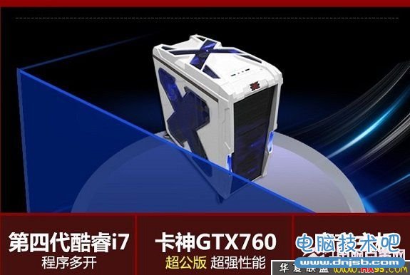 i7-4770+GTX760独显高端游戏主机配置外观