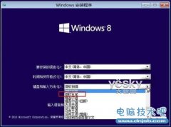 Win8.1正式版安装界面将提供微软五笔输入法