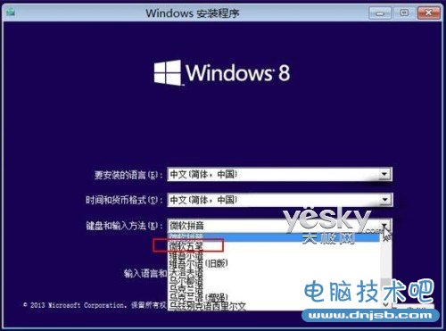 Win8.1正式版安装界面可选微软五笔输入法