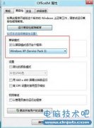 win8运行程序不兼容怎么办？