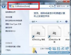 Win7经典教材 Win7如何批量安装字体？