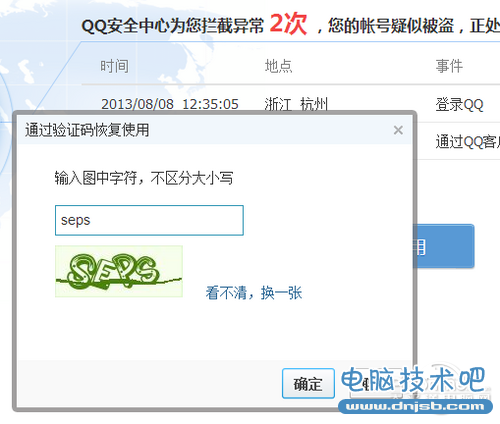 QQ无法登录？