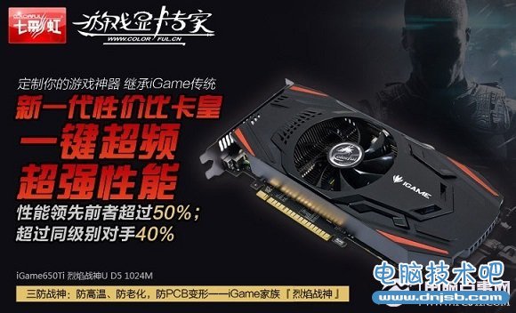 七彩虹iGame650Ti 烈焰战神U D5 显卡