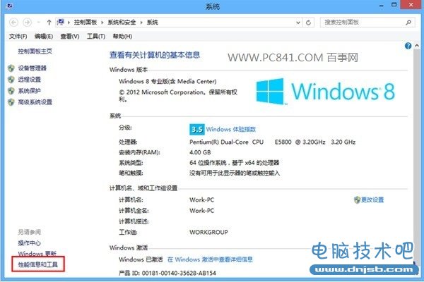 Win8性能信息和工具设置 PC841.COM