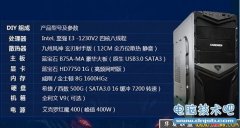 3269元超值E3-1230v2独显高性能电脑主机配置推荐