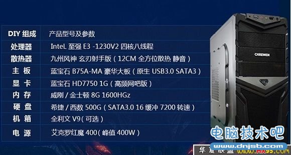 3269元超值网购E3 1230v2电脑配置单