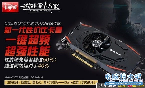 七彩虹iGame650Ti 烈焰战神U D5 显卡