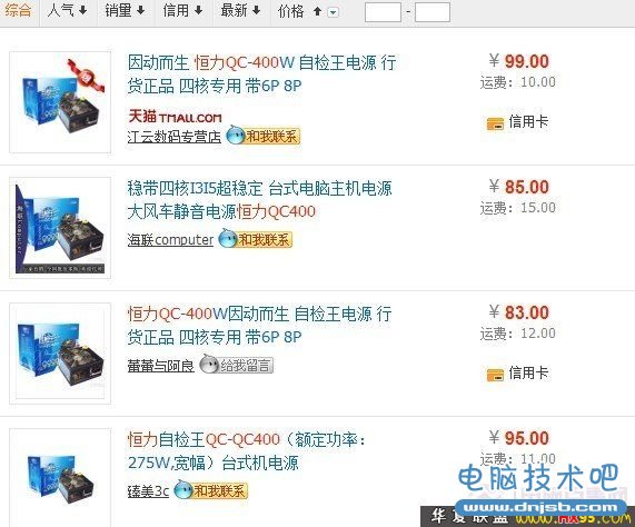 恒力QC400电源售价不足百元，赤裸裸的山寨垃圾电源啊