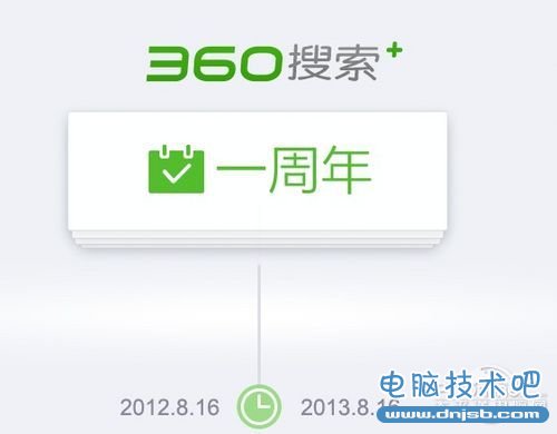 血拼百度！360安全卫士或将内置桌面搜索