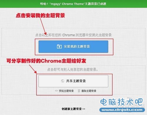 My Chrome Theme打造个性化主题