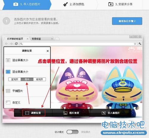 My Chrome Theme打造个性化主题