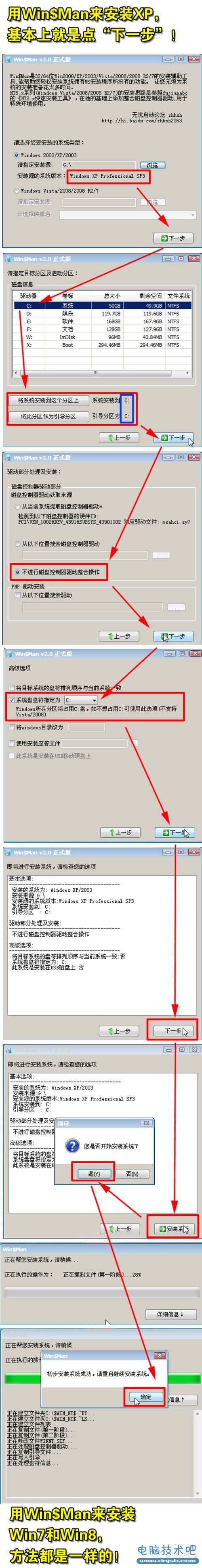 笔记本U盘安装Win7/XP教程