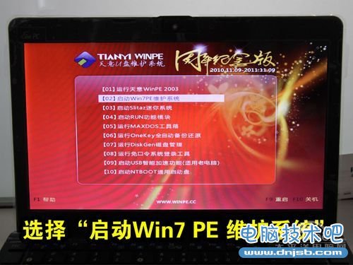 笔记本U盘安装Win7/XP教程