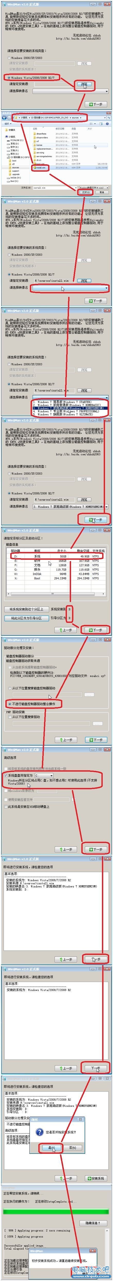 笔记本U盘安装Win7/XP教程