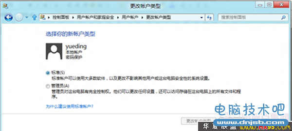win8如何更改账户类型