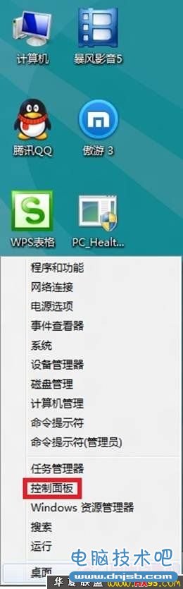 win8如何更改账户类型