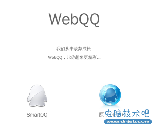 再见WebQQ！WebQQ改名SmartQQ全新发