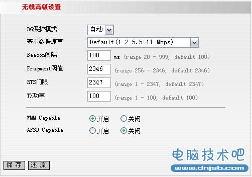 tenda无线路由器设置图解