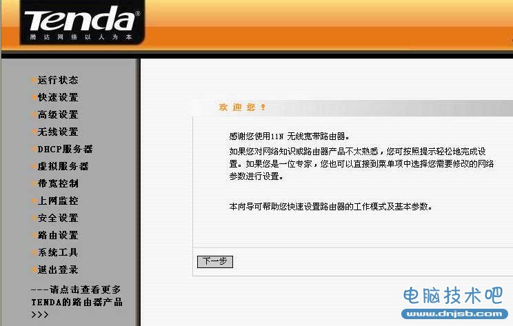 tenda无线路由器设置图解
