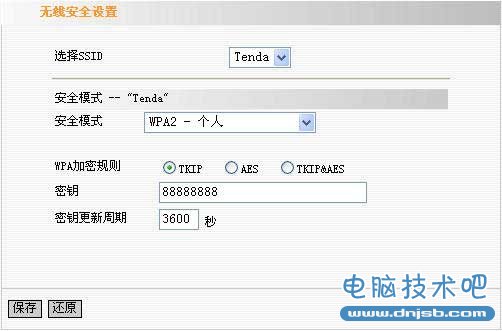 tenda无线路由器设置图解