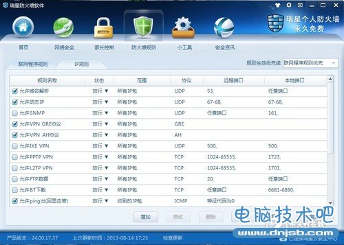 瑞星防火墙V16：可自定义防火墙规则 
