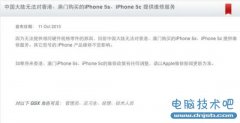 苹果公司解释港版iPhone 5s/5c无法保修原因