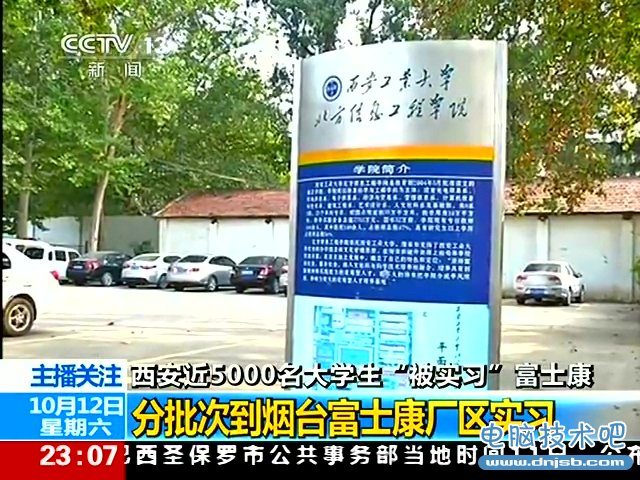 西安千名大学生被逼到富士康实习 加班致流鼻血截图