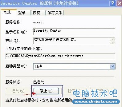 如何关闭Windows安全中心