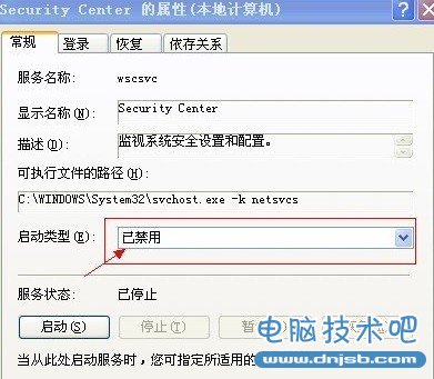 如何关闭Windows安全中心