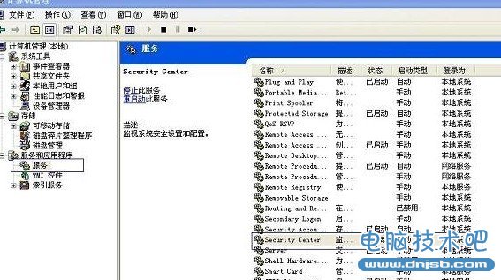 如何关闭Windows安全中心