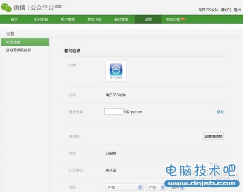 微信公众账号申请图文教程