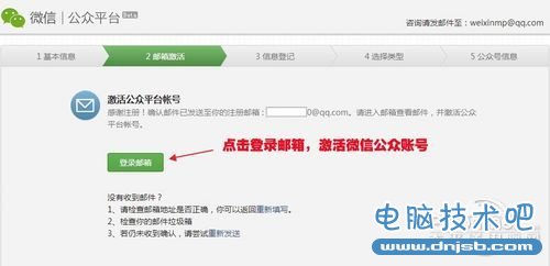 微信公众账号申请图文教程