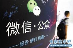 微信公众账号怎么申请?微信公众账号申请教程