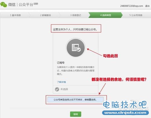 微信公众账号申请图文教程