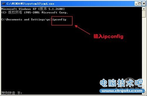 命令提示符窗口输入”ipconfig“