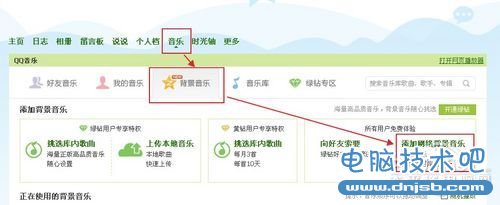 百度网盘添加QQ空间背景音乐链接教程