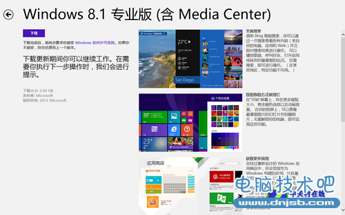 Windows 8.1升级教程 
