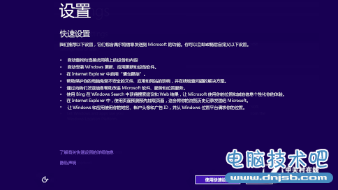 Windows 8.1升级教程 