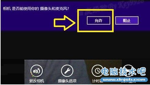 分享打开Windows 8摄像头的2种方法