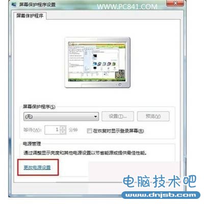 Win7设置不待机方法教程