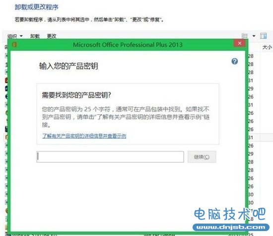 Win8.1下Office2013序列号修改方法