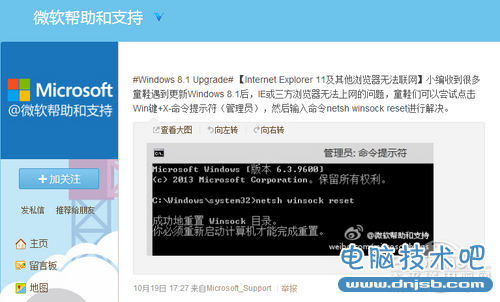 图2 升级Windows 8.1无法上网解决办法