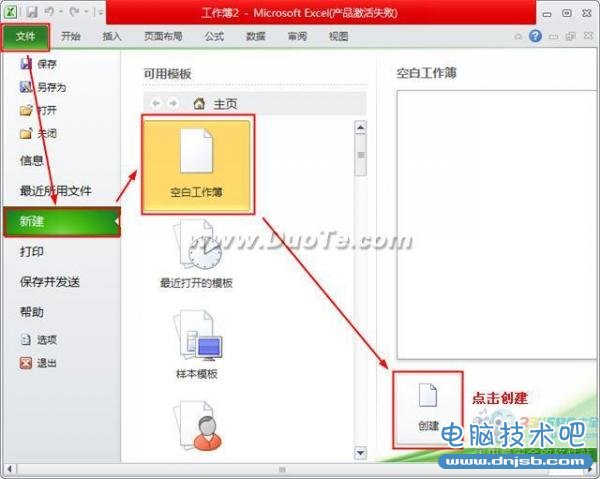 excel2010怎么新建空白表格