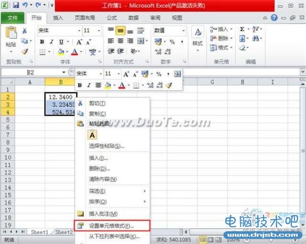 Excel2010中设置数值格式