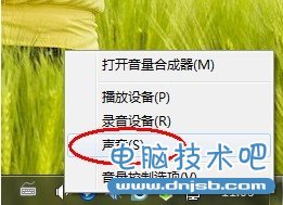 解决windows7系统音量QQ来消息突然变小问题1_dnjsb.com