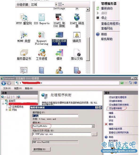 win2008下IIS7配置fastcgi+php详细教程